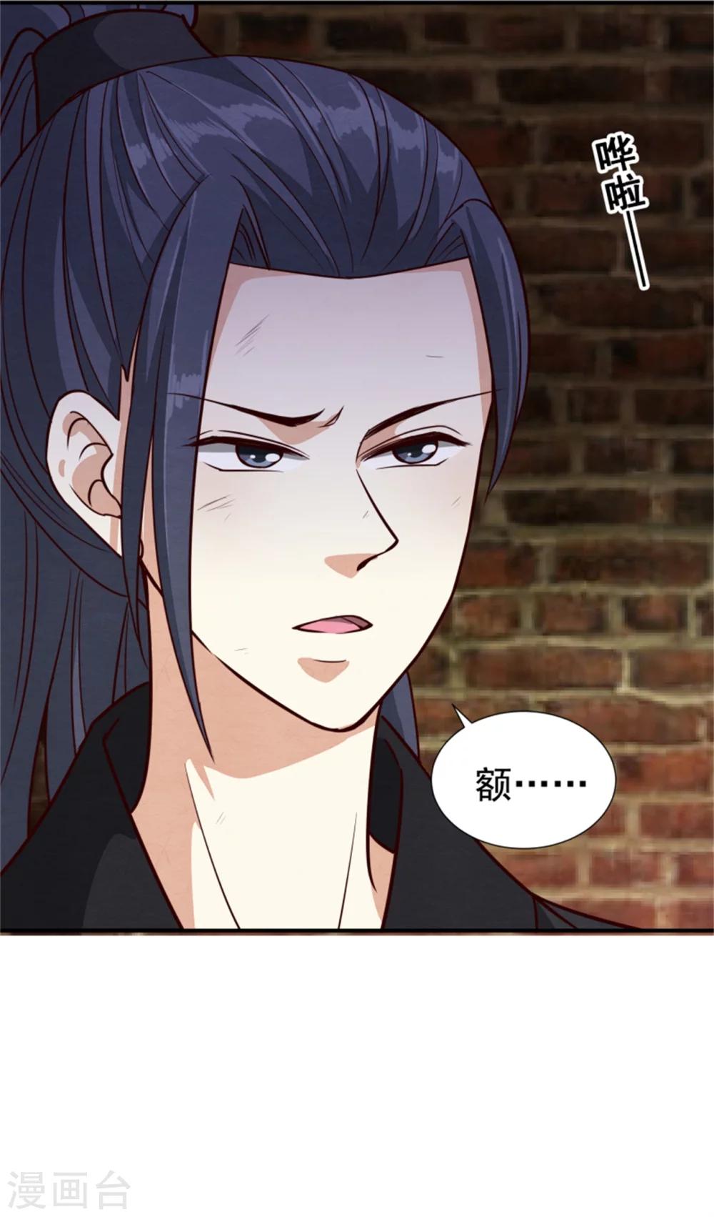 《邪王的绝世毒妃》第152话 完了，控制不住了 第2页