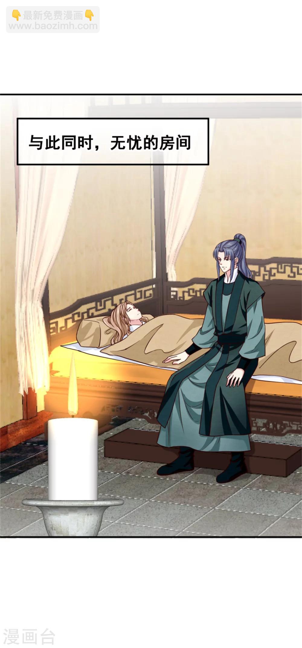 《邪王的绝世毒妃》第152话 完了，控制不住了 第30页