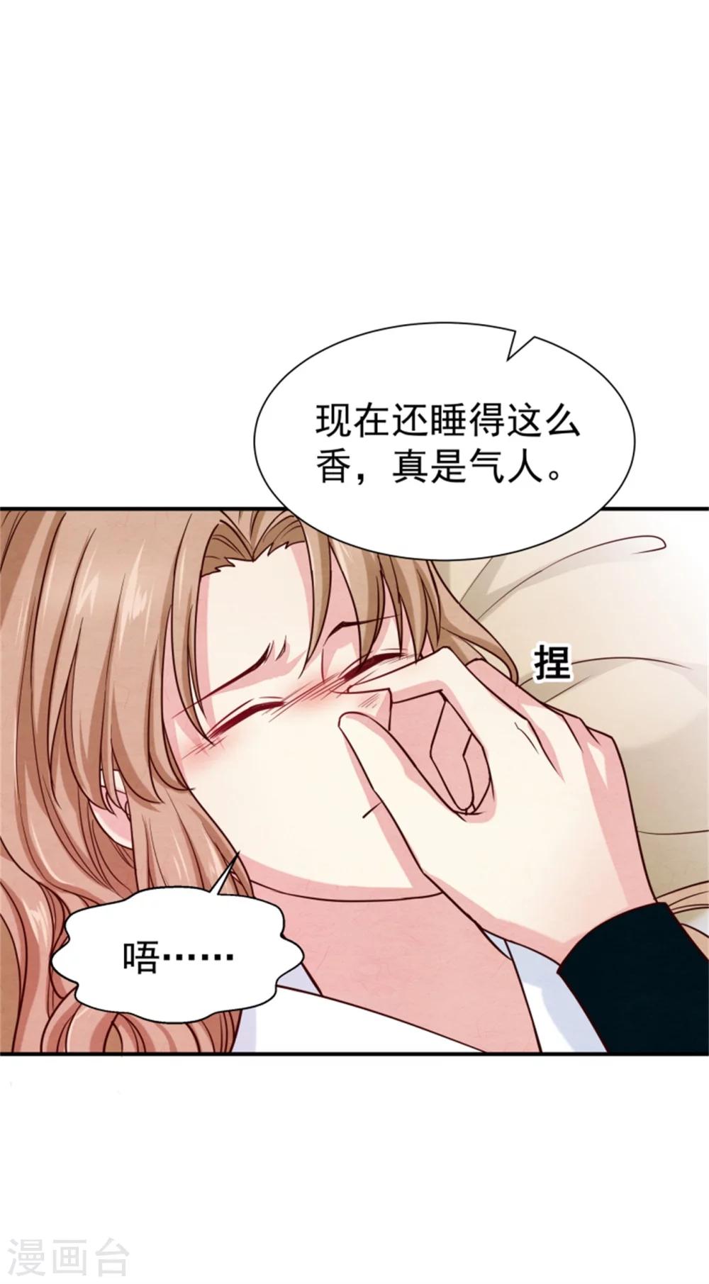 《邪王的绝世毒妃》第152话 完了，控制不住了 第33页