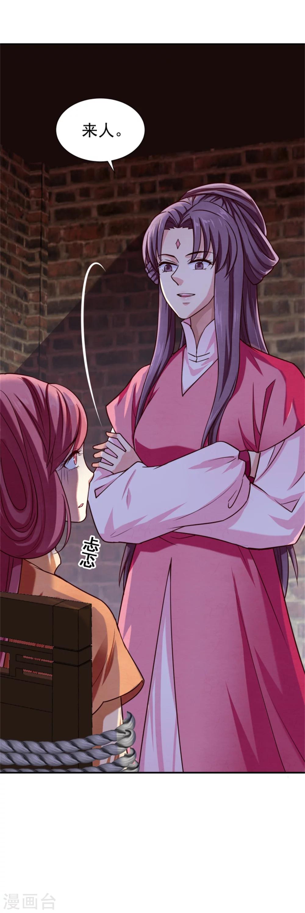 《邪王的绝世毒妃》第151话 恶有恶报 第11页