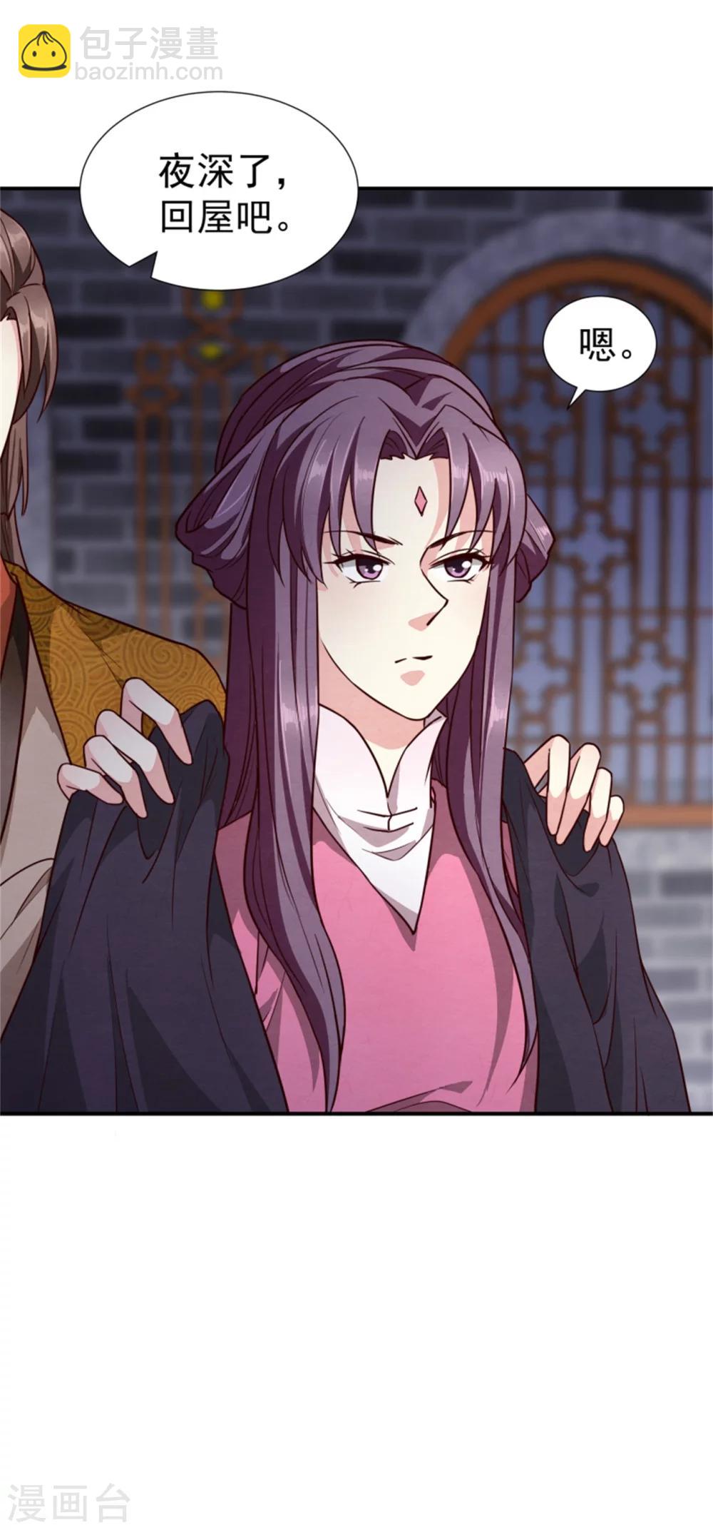 《邪王的绝世毒妃》第151话 恶有恶报 第17页