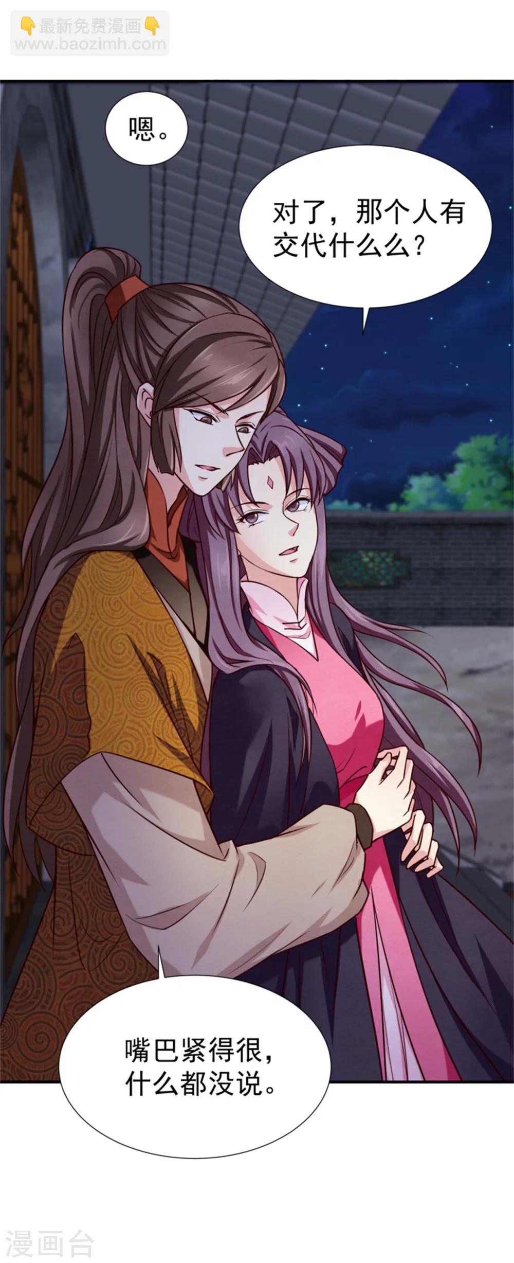 《邪王的绝世毒妃》第151话 恶有恶报 第19页