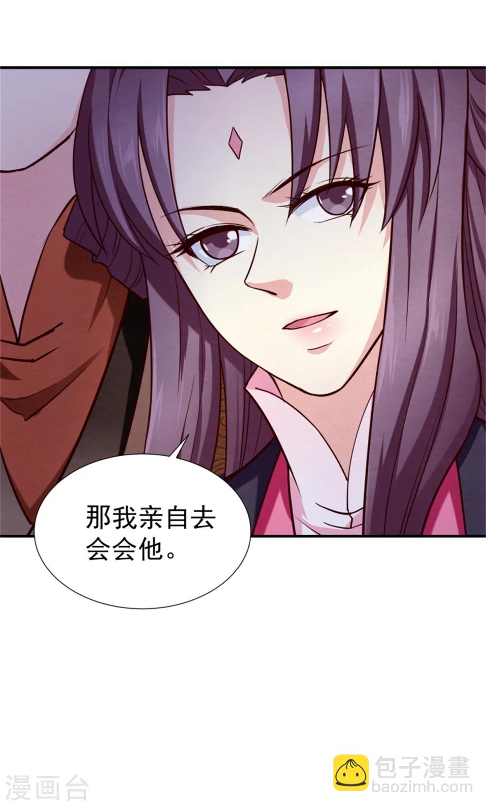 《邪王的绝世毒妃》第151话 恶有恶报 第20页