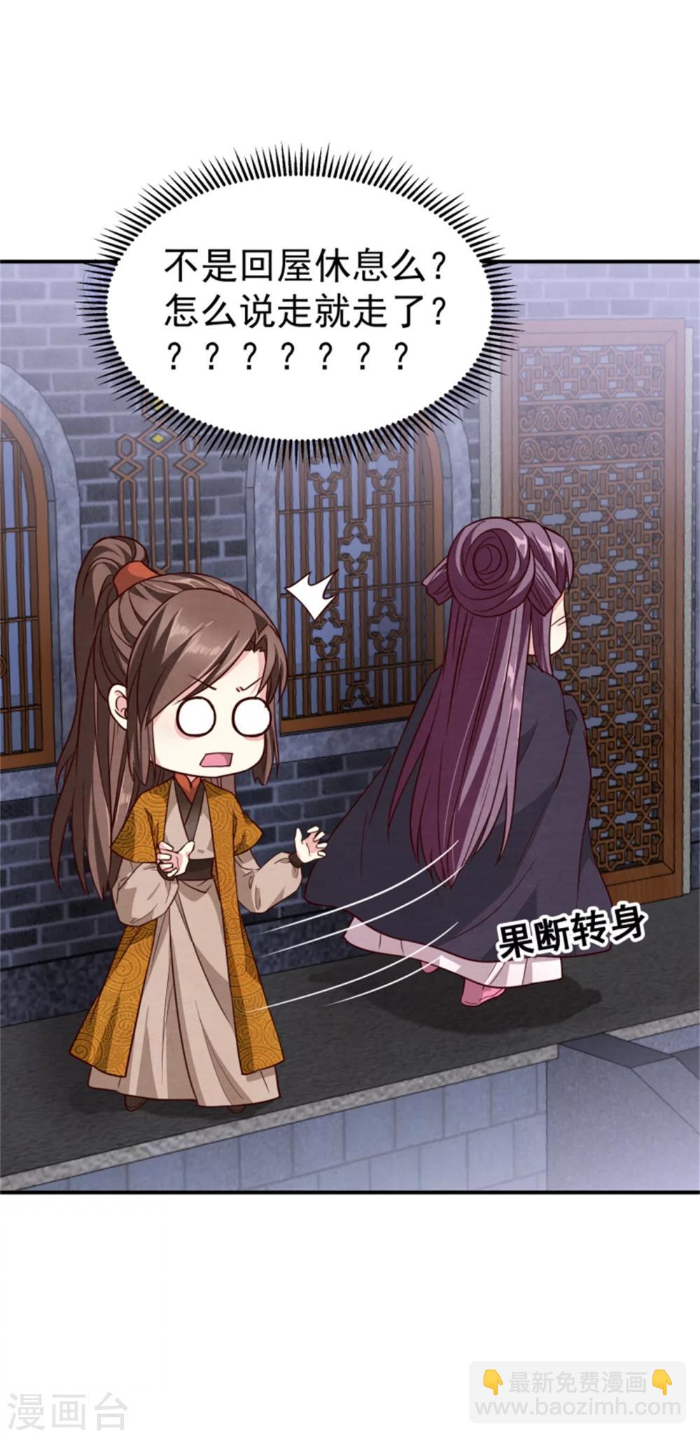 《邪王的绝世毒妃》第151话 恶有恶报 第21页