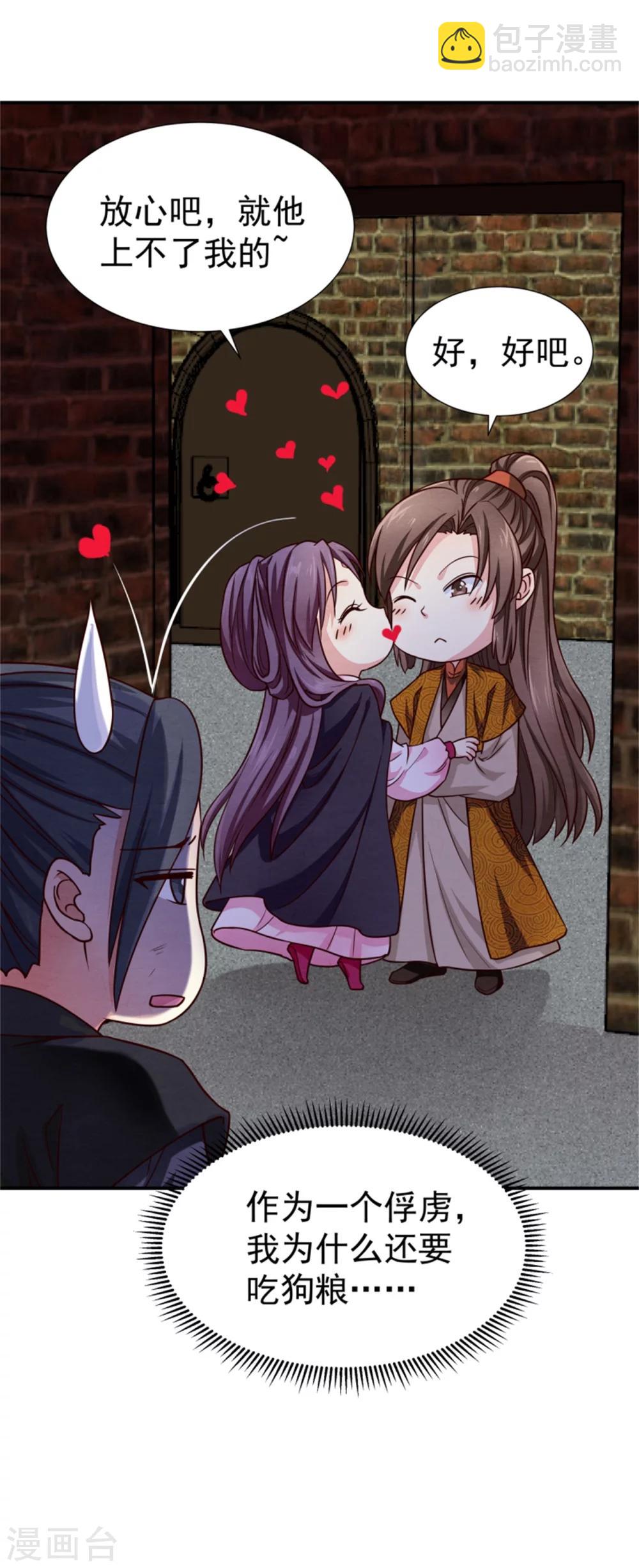 《邪王的绝世毒妃》第151话 恶有恶报 第29页