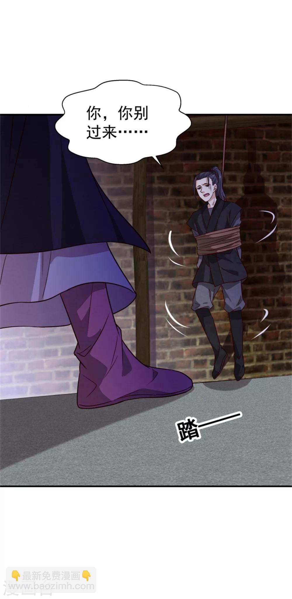 《邪王的绝世毒妃》第151话 恶有恶报 第31页