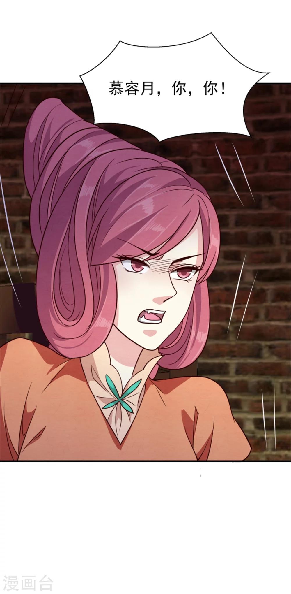 《邪王的绝世毒妃》第151话 恶有恶报 第6页