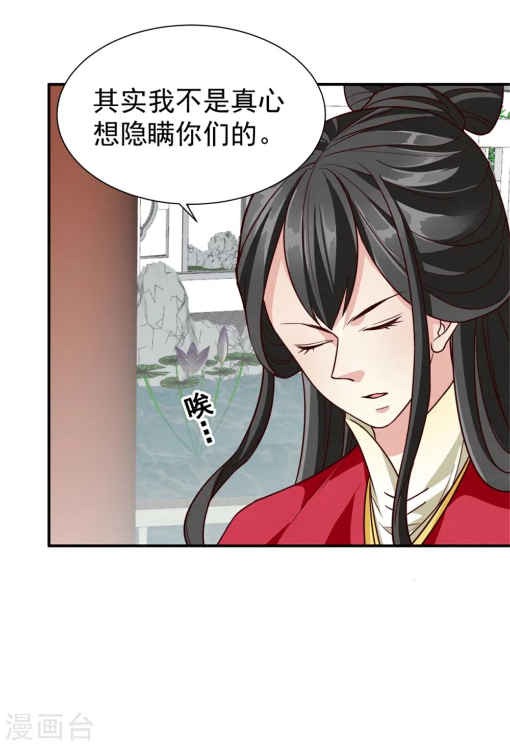 《邪王的绝世毒妃》第154话 拓跋玉的伪装 第17页