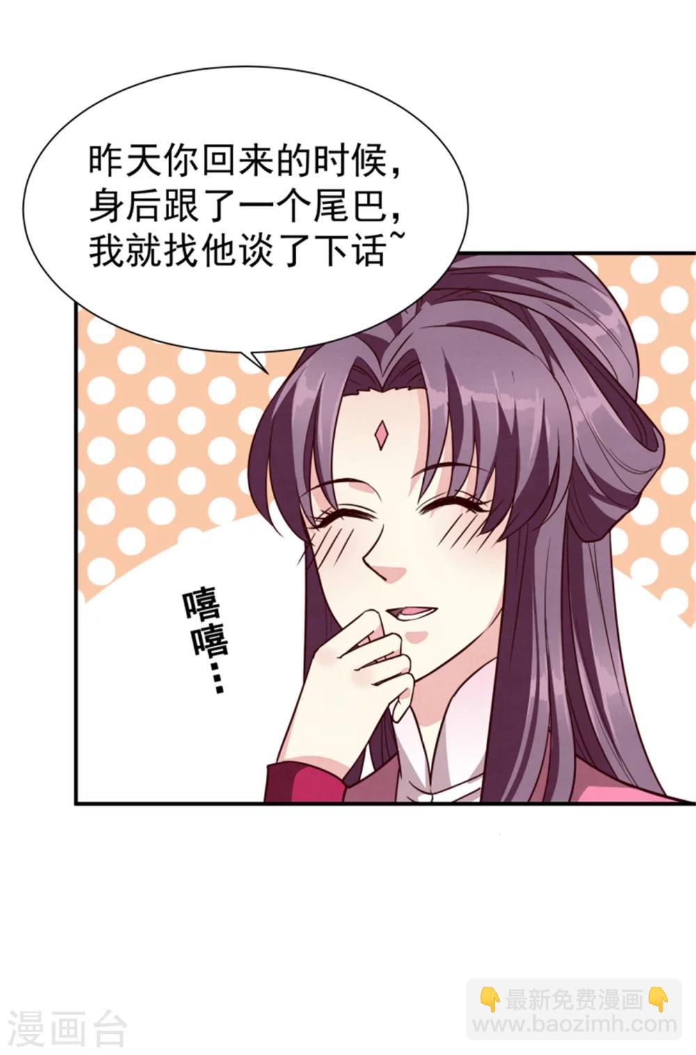 《邪王的绝世毒妃》第154话 拓跋玉的伪装 第20页