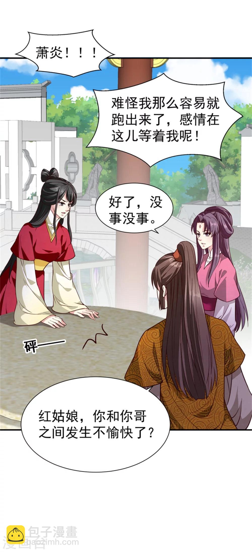 《邪王的绝世毒妃》第154话 拓跋玉的伪装 第21页