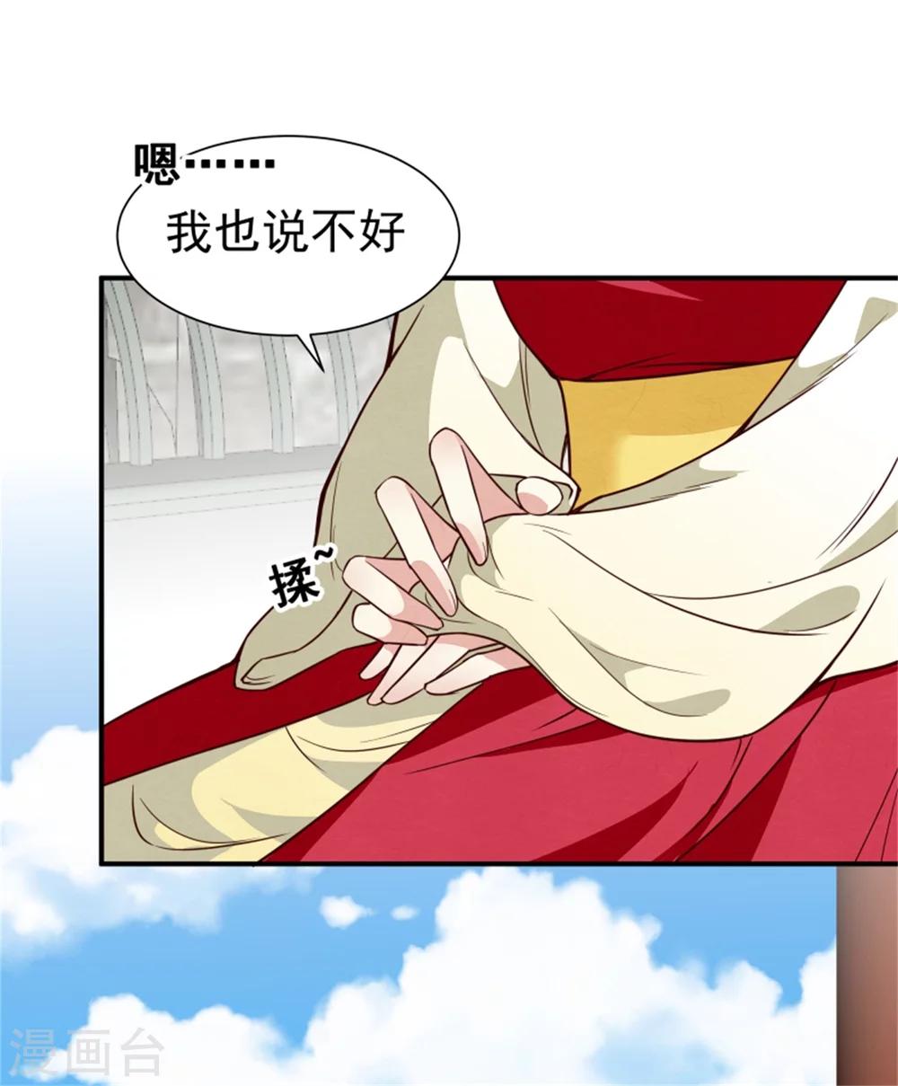 《邪王的绝世毒妃》第154话 拓跋玉的伪装 第24页