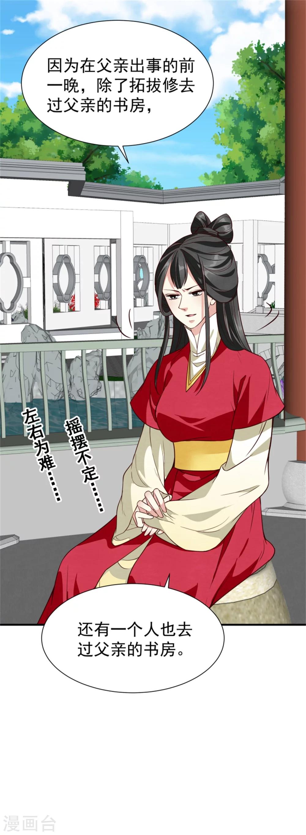 《邪王的绝世毒妃》第154话 拓跋玉的伪装 第25页