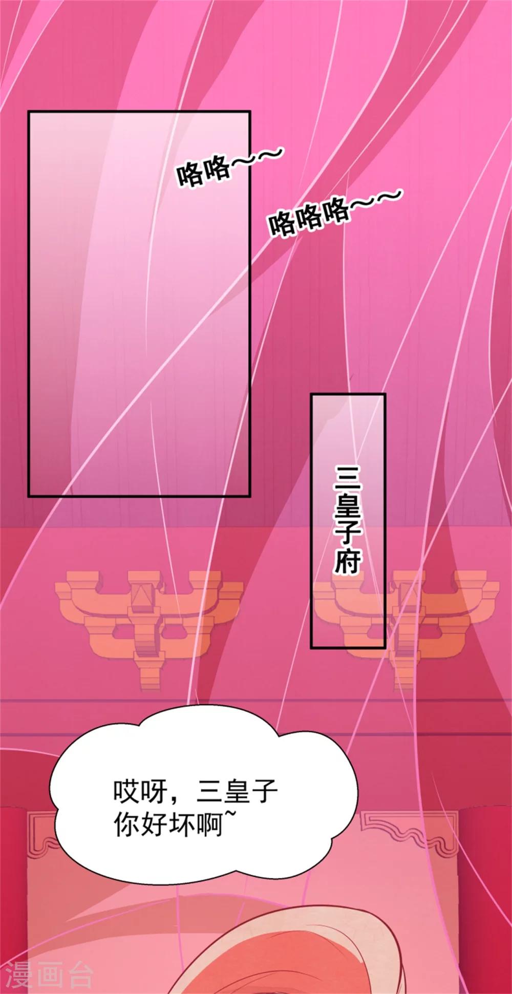 《邪王的绝世毒妃》第154话 拓跋玉的伪装 第28页