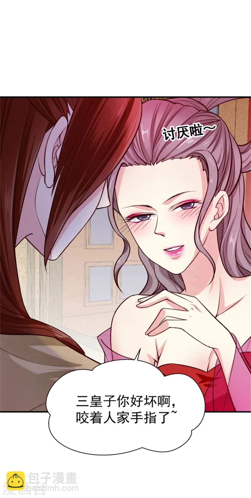 《邪王的绝世毒妃》第154话 拓跋玉的伪装 第33页