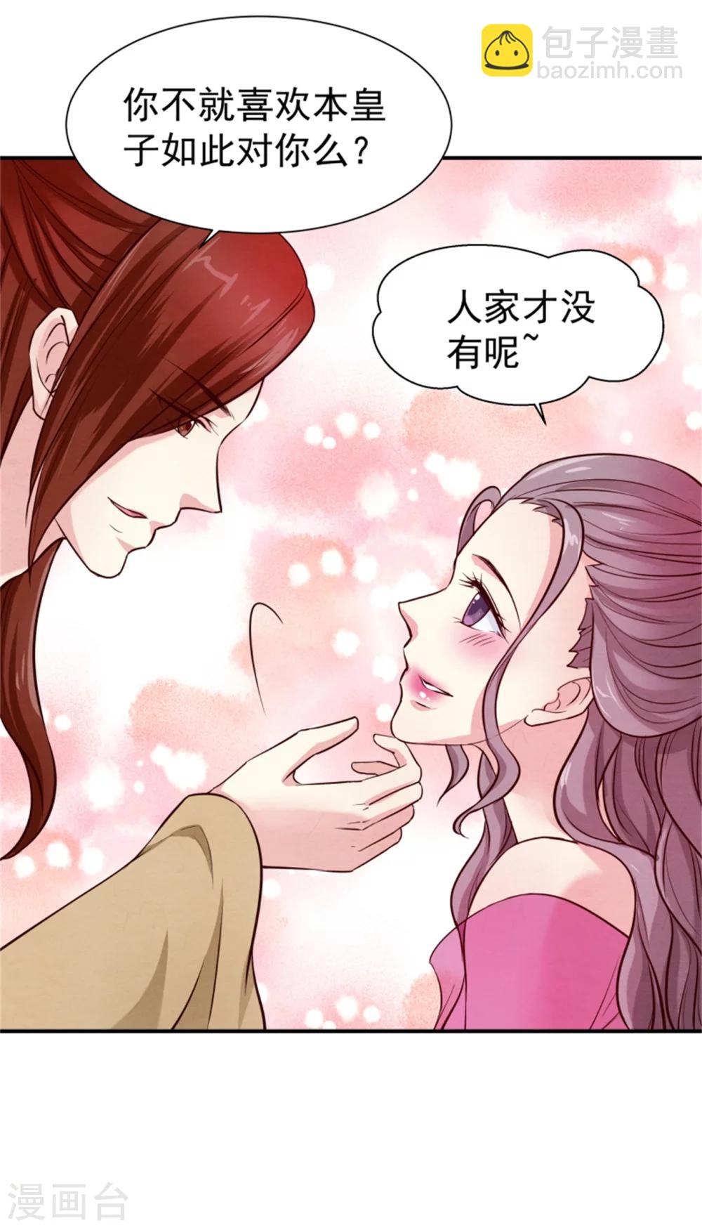 《邪王的绝世毒妃》第154话 拓跋玉的伪装 第34页