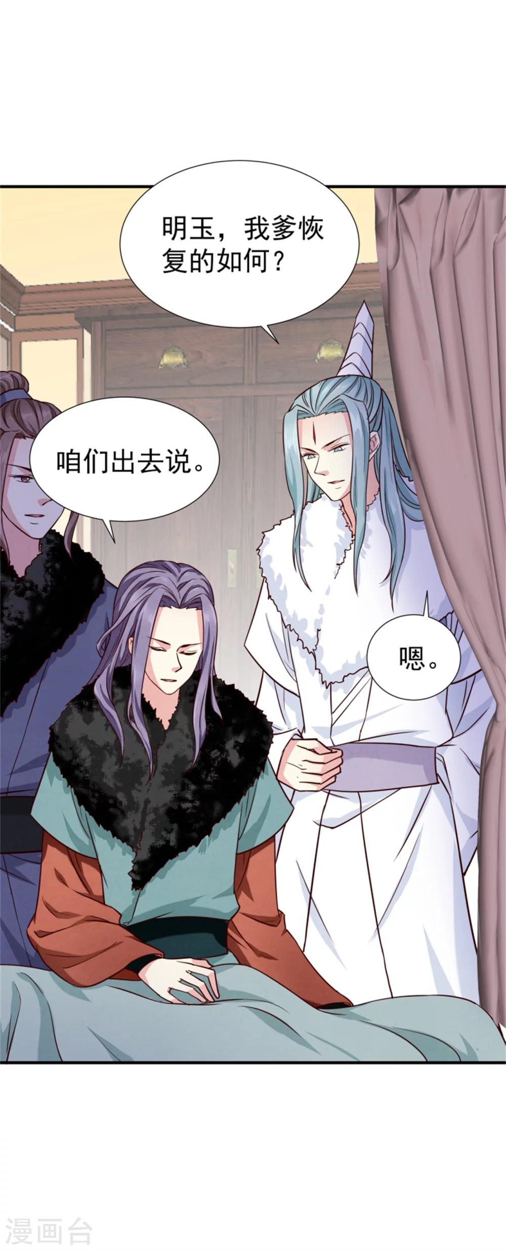 《邪王的绝世毒妃》第149话 这位兄台，我们主子找你 第14页