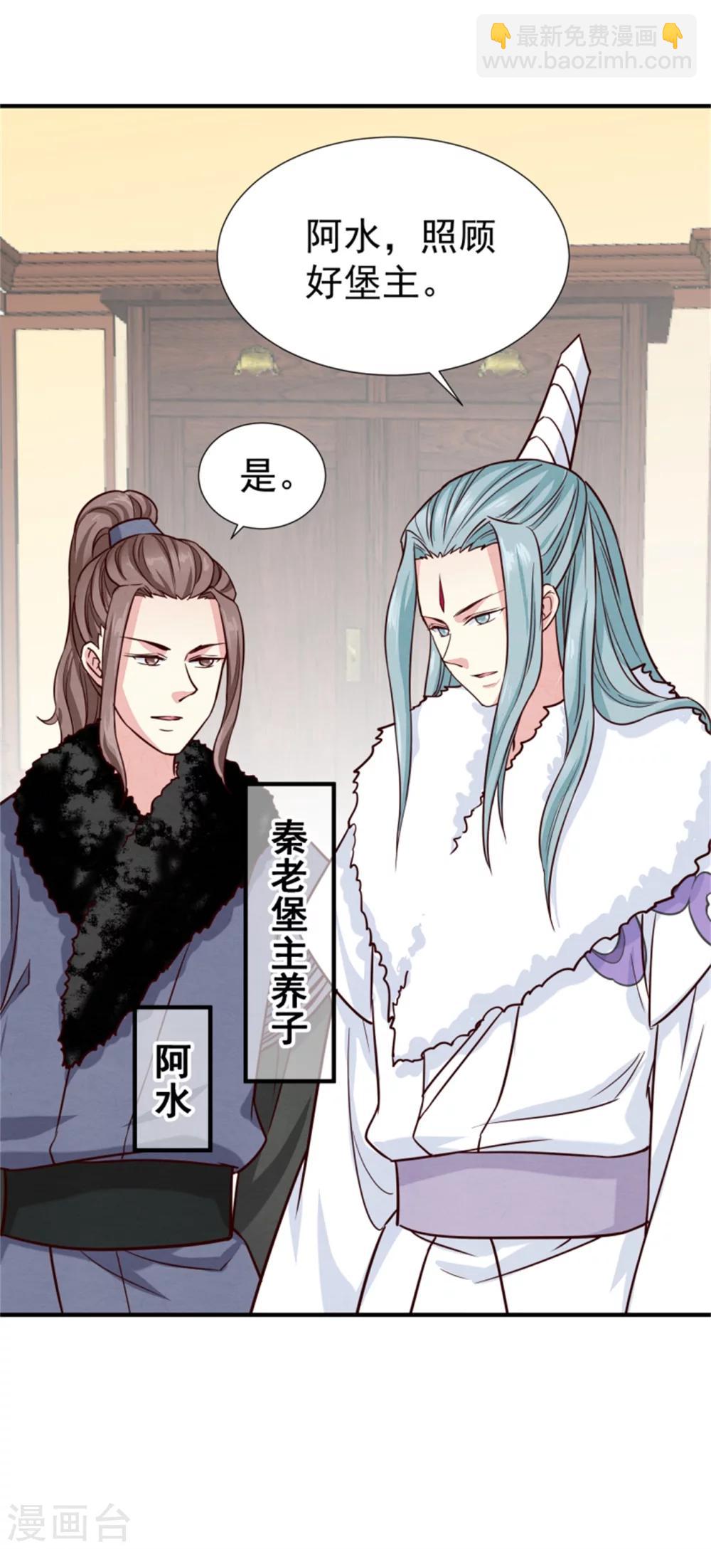 《邪王的绝世毒妃》第149话 这位兄台，我们主子找你 第15页