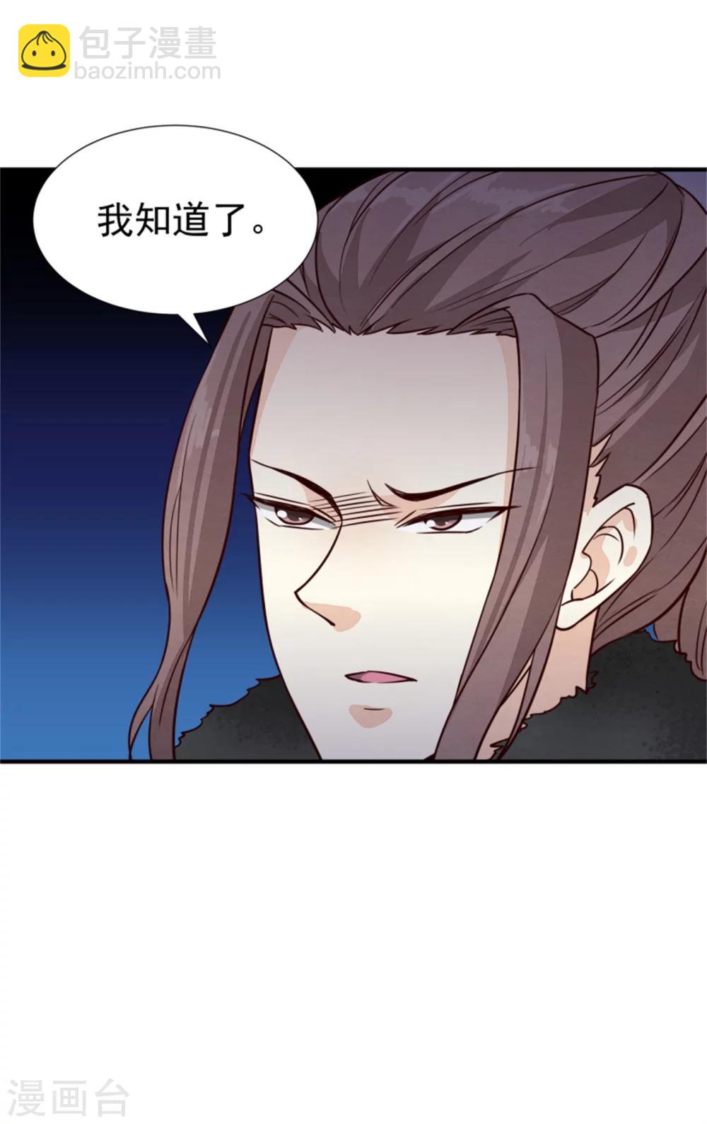 《邪王的绝世毒妃》第149话 这位兄台，我们主子找你 第34页
