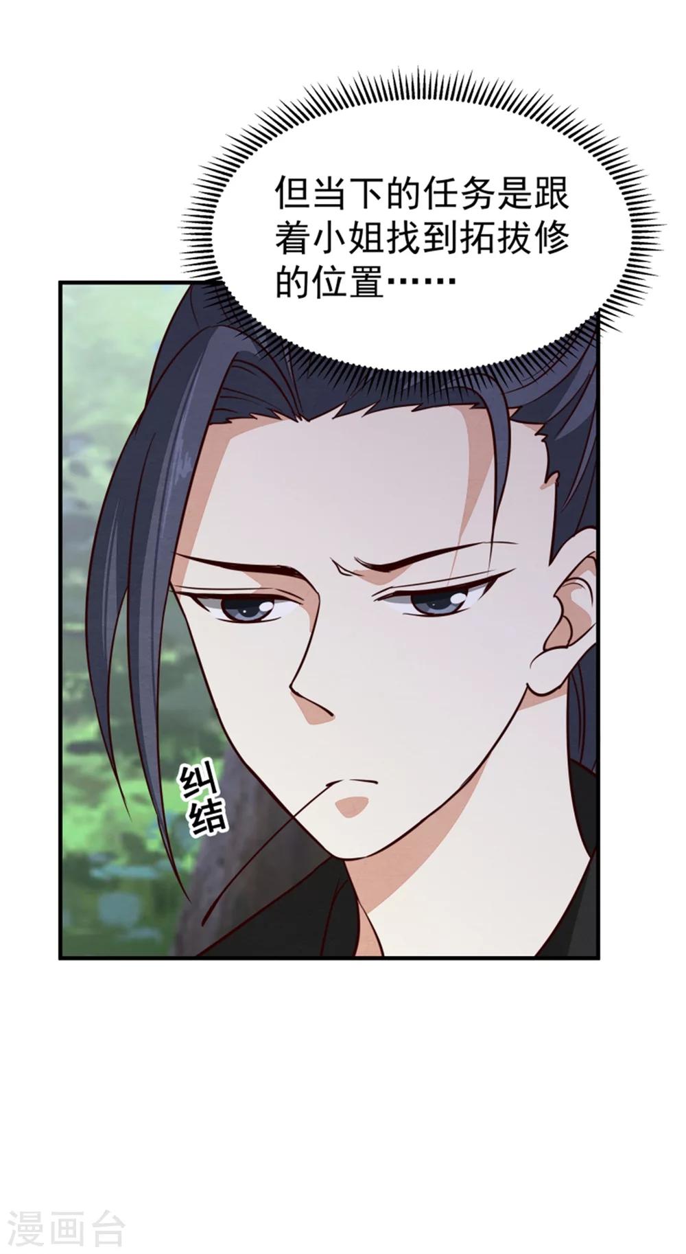 《邪王的绝世毒妃》第149话 这位兄台，我们主子找你 第5页