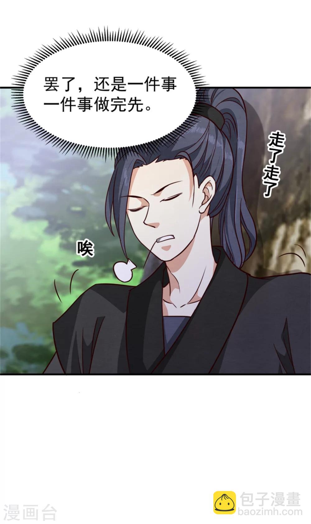 《邪王的绝世毒妃》第149话 这位兄台，我们主子找你 第6页