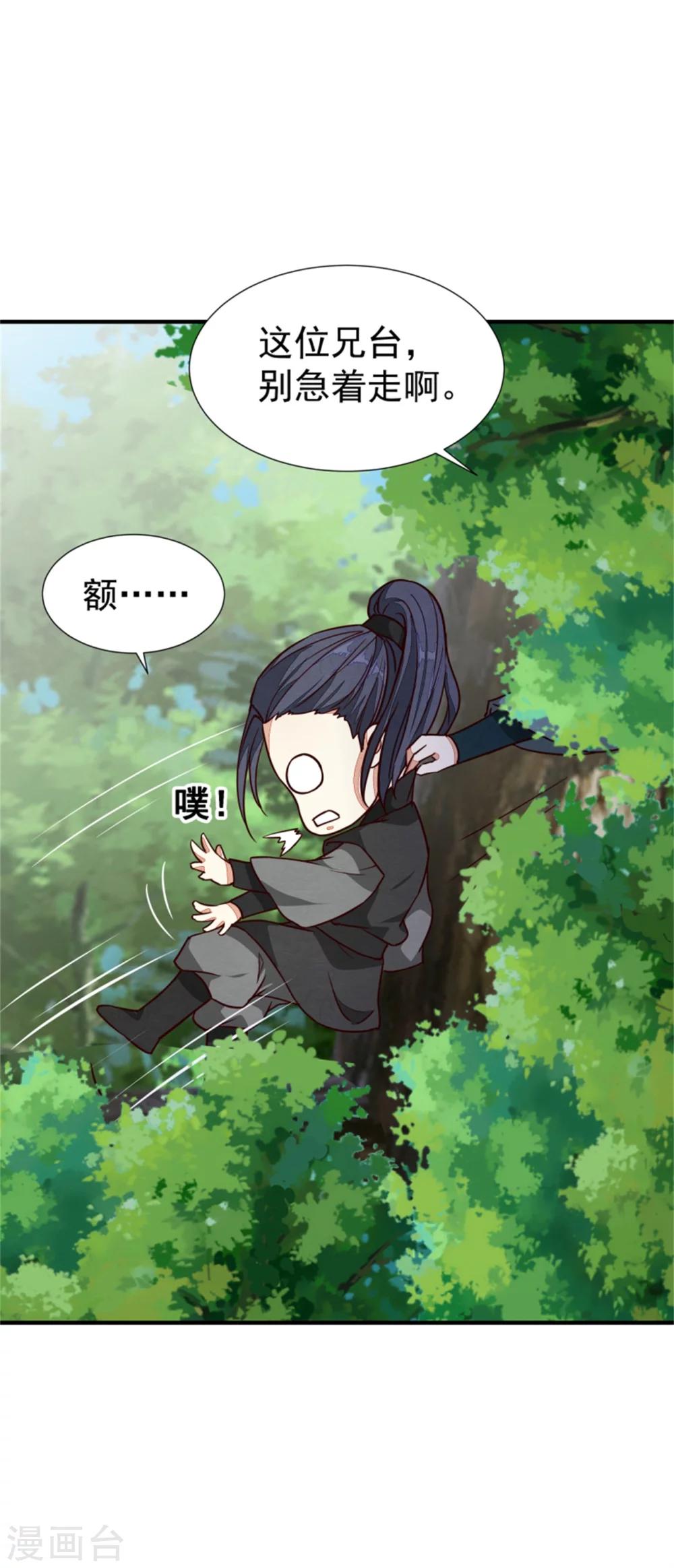 《邪王的绝世毒妃》第149话 这位兄台，我们主子找你 第7页