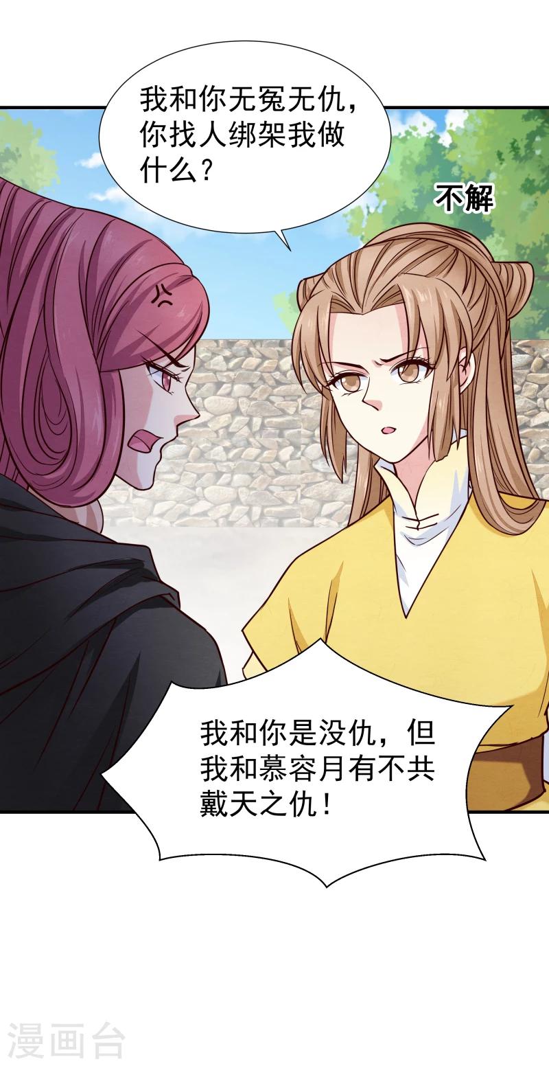 《邪王的绝世毒妃》第147话 对峙 第11页