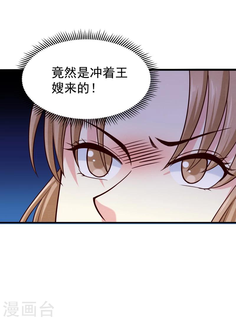 《邪王的绝世毒妃》第147话 对峙 第12页