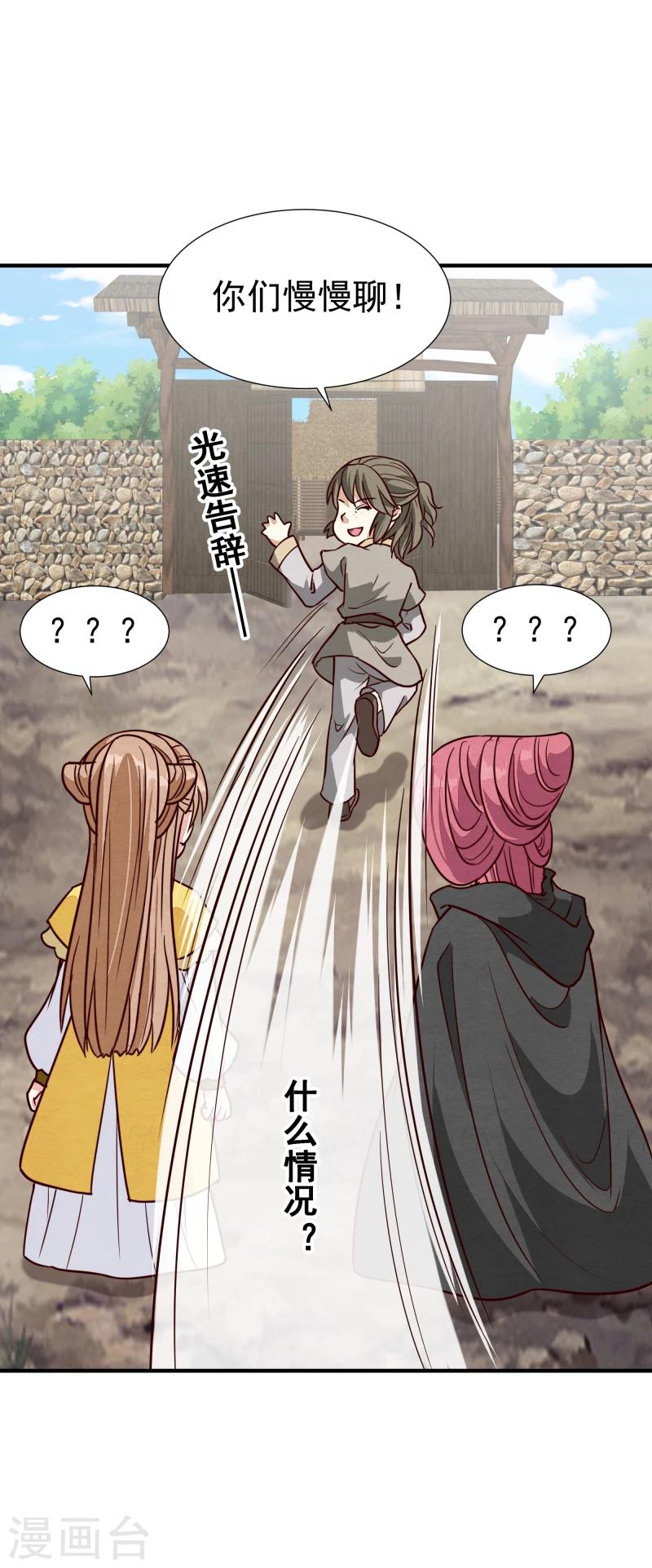 《邪王的绝世毒妃》第147话 对峙 第16页