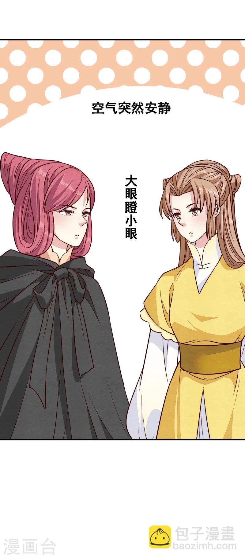 《邪王的绝世毒妃》第147话 对峙 第21页
