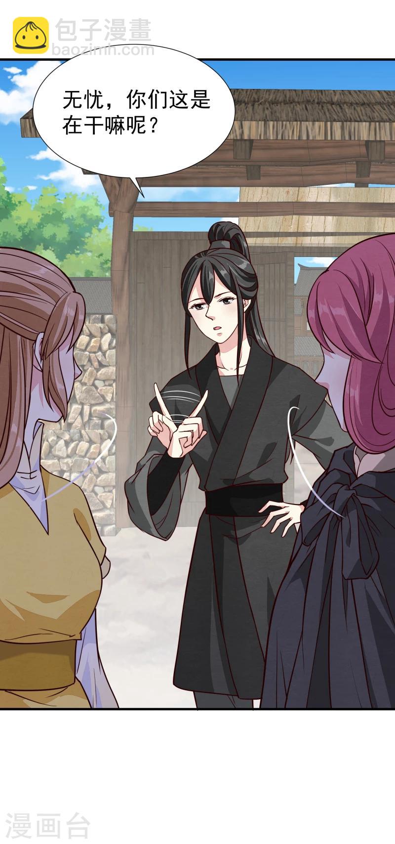 《邪王的绝世毒妃》第147话 对峙 第23页