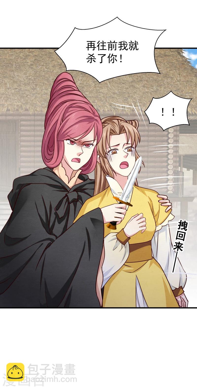 《邪王的绝世毒妃》第147话 对峙 第26页