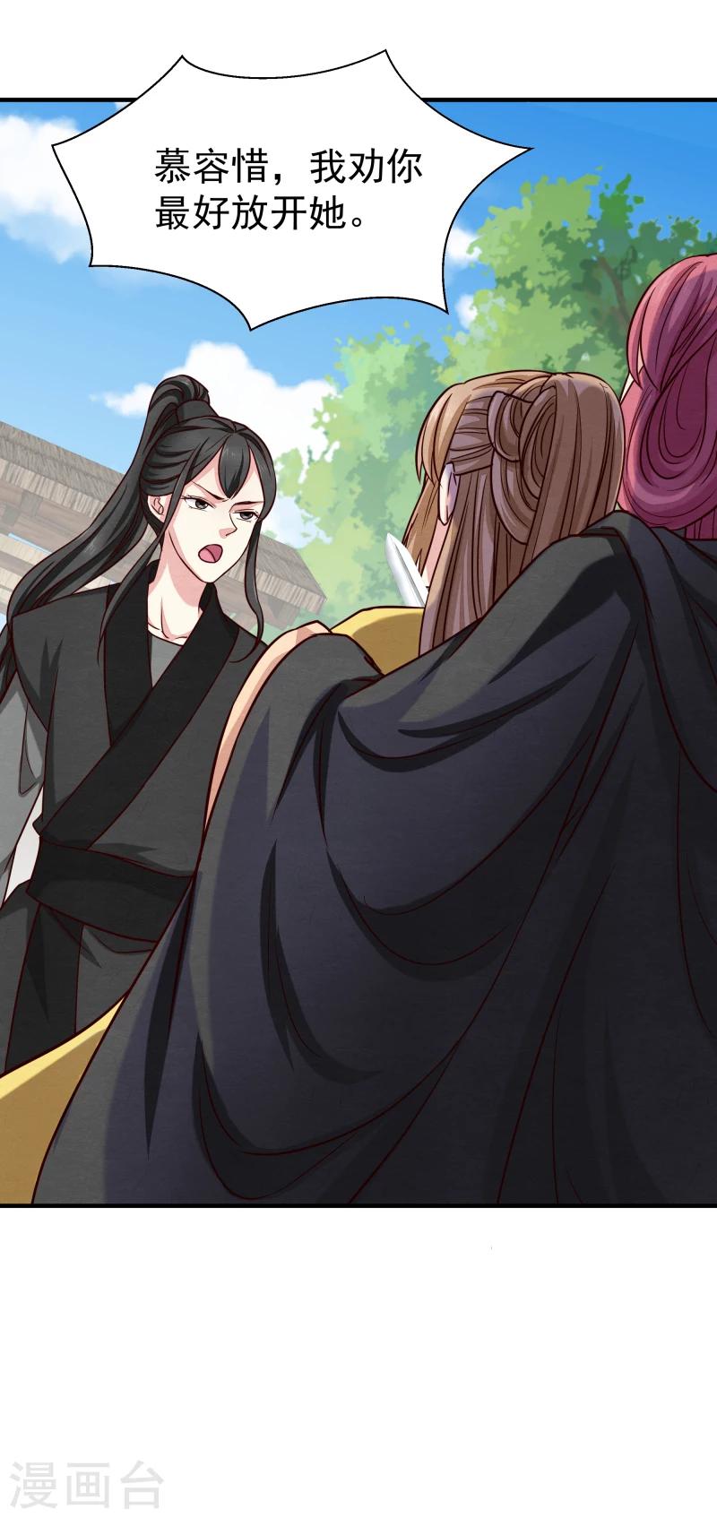 《邪王的绝世毒妃》第147话 对峙 第27页