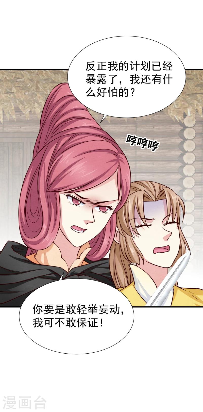《邪王的绝世毒妃》第147话 对峙 第28页