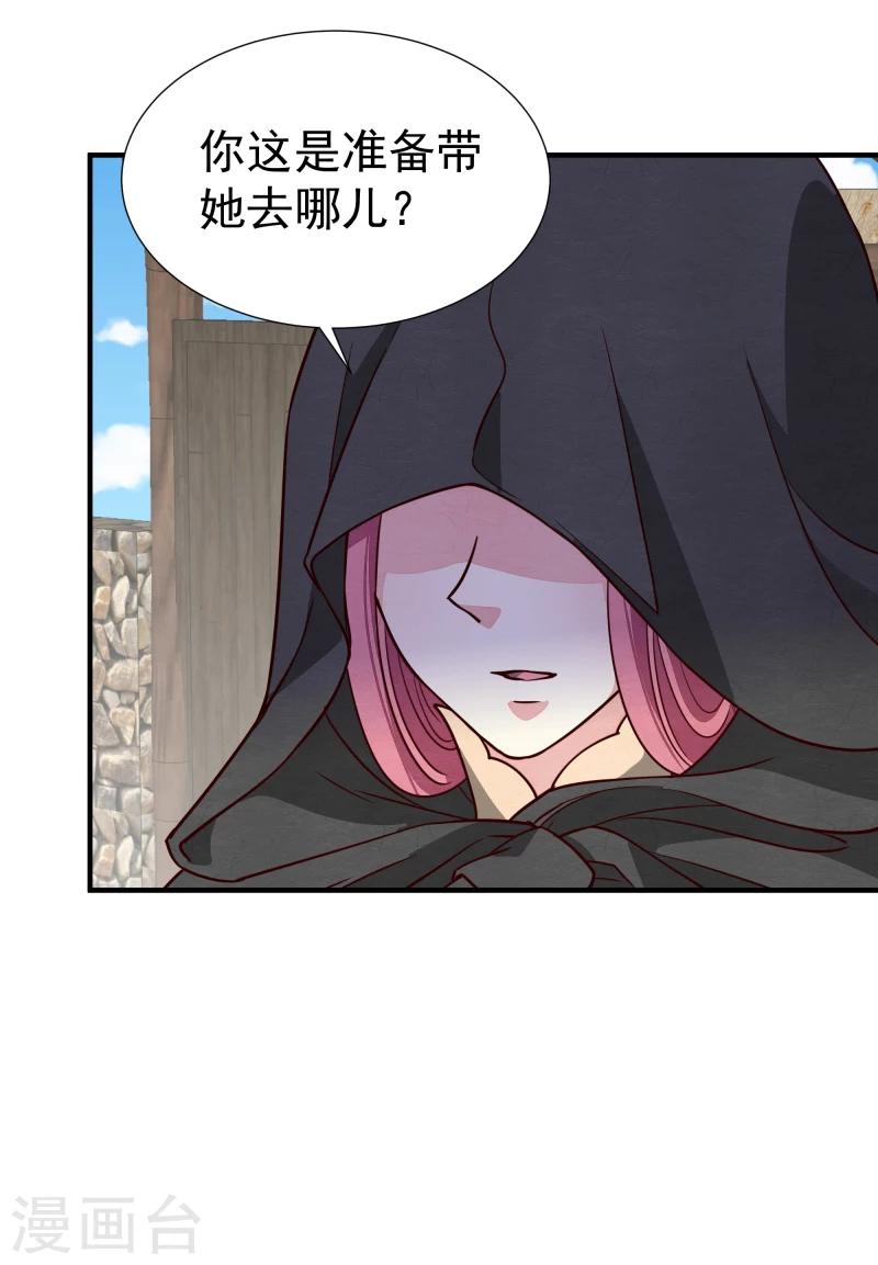 《邪王的绝世毒妃》第147话 对峙 第2页