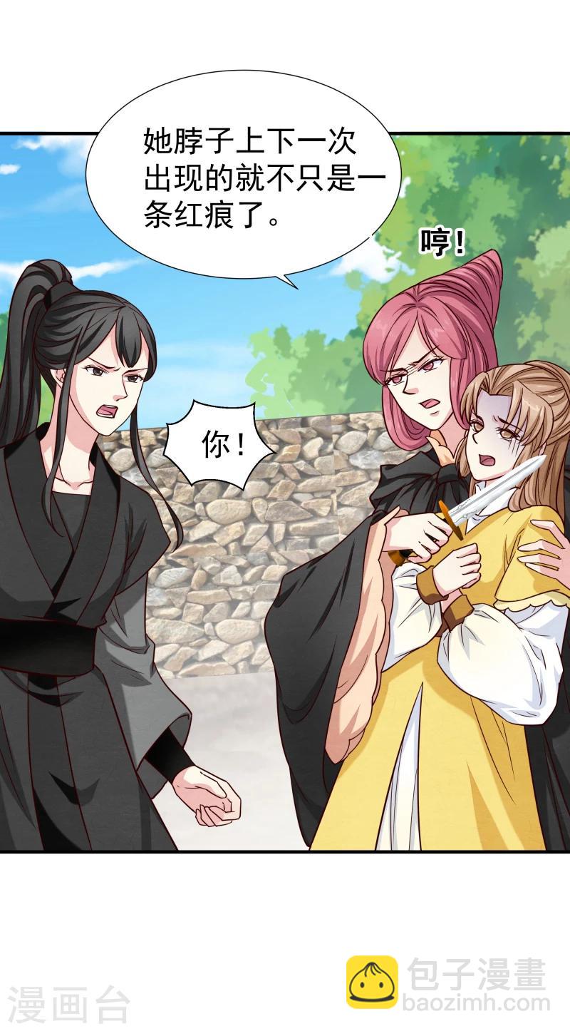 《邪王的绝世毒妃》第147话 对峙 第30页