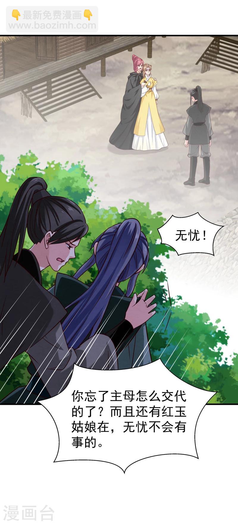《邪王的绝世毒妃》第147话 对峙 第31页