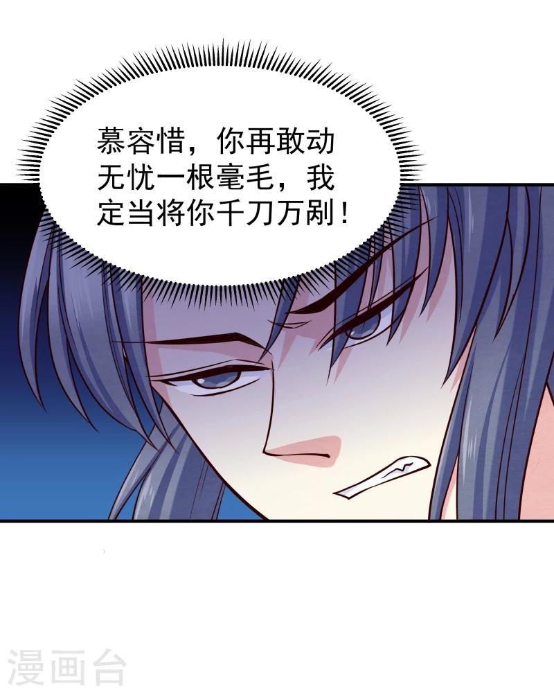 《邪王的绝世毒妃》第147话 对峙 第32页