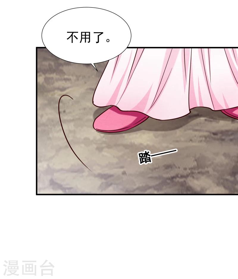《邪王的绝世毒妃》第147话 对峙 第34页