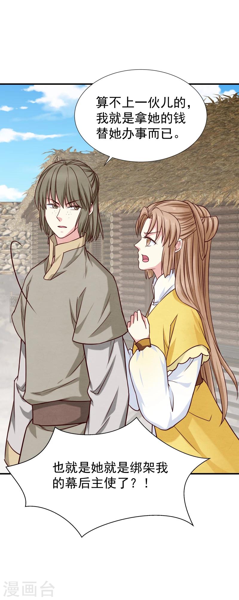 《邪王的绝世毒妃》第147话 对峙 第4页