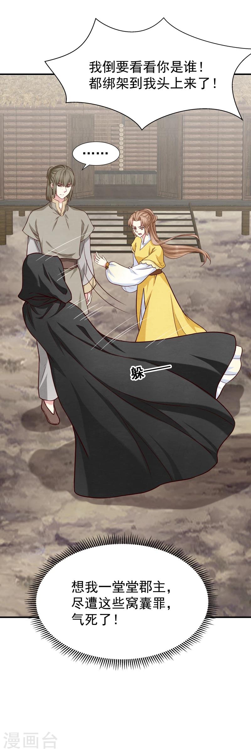 《邪王的绝世毒妃》第147话 对峙 第5页