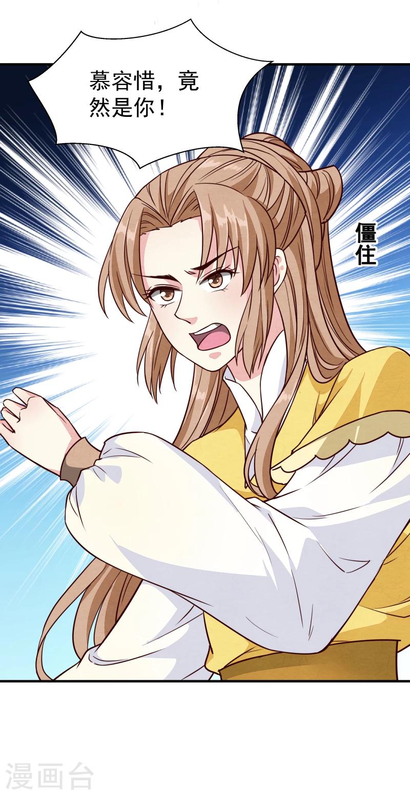 《邪王的绝世毒妃》第147话 对峙 第8页