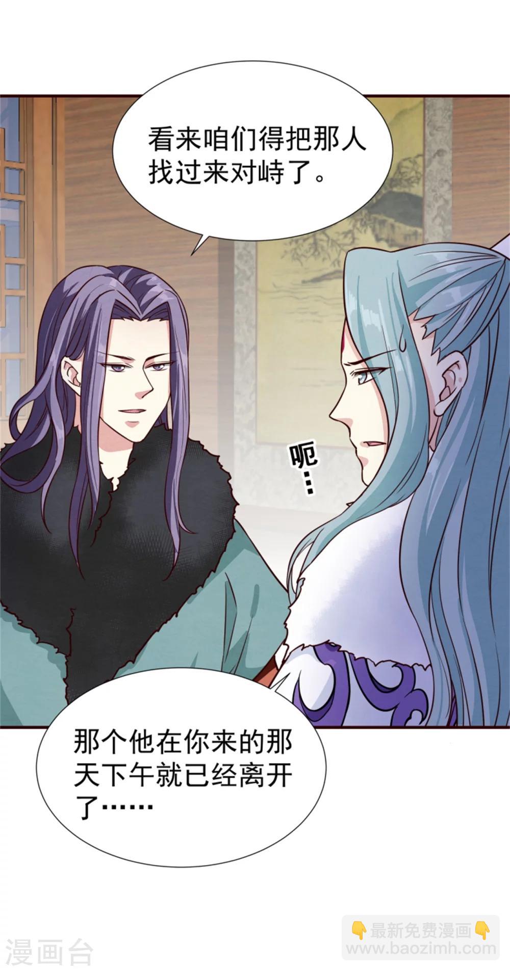 《邪王的绝世毒妃》第150话 杀父之仇 第10页