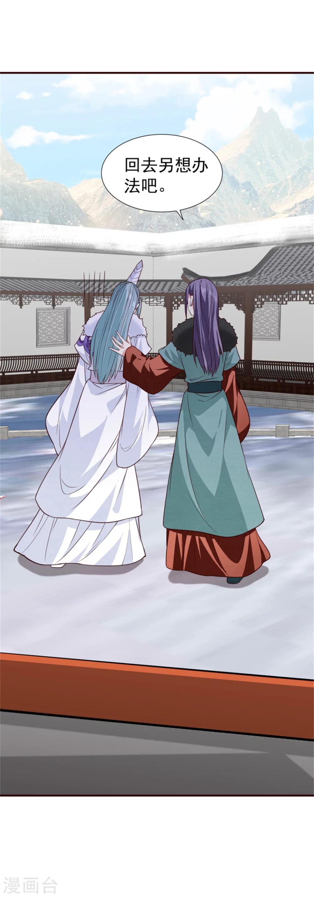 《邪王的绝世毒妃》第150话 杀父之仇 第17页