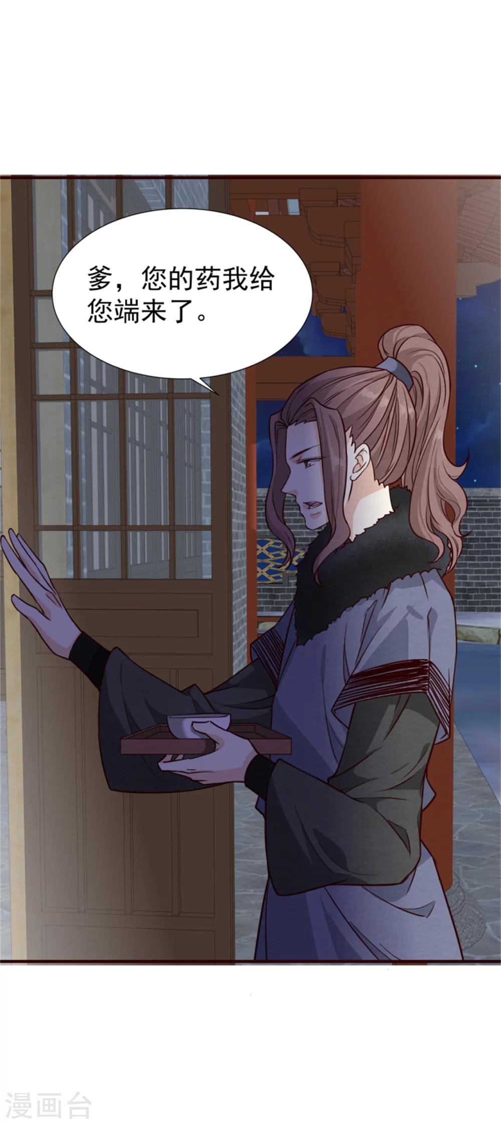 《邪王的绝世毒妃》第150话 杀父之仇 第20页