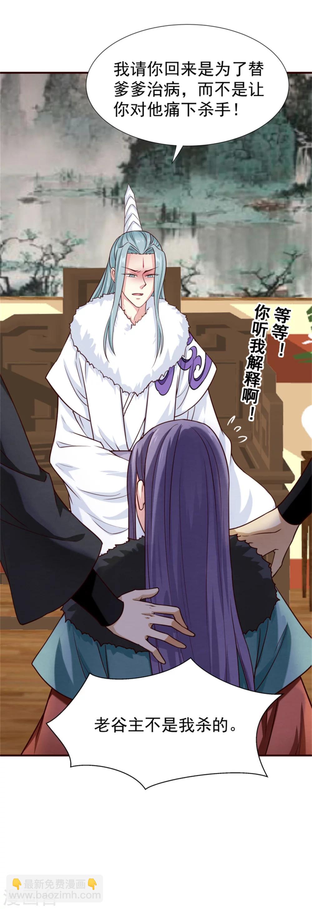 《邪王的绝世毒妃》第150话 杀父之仇 第26页