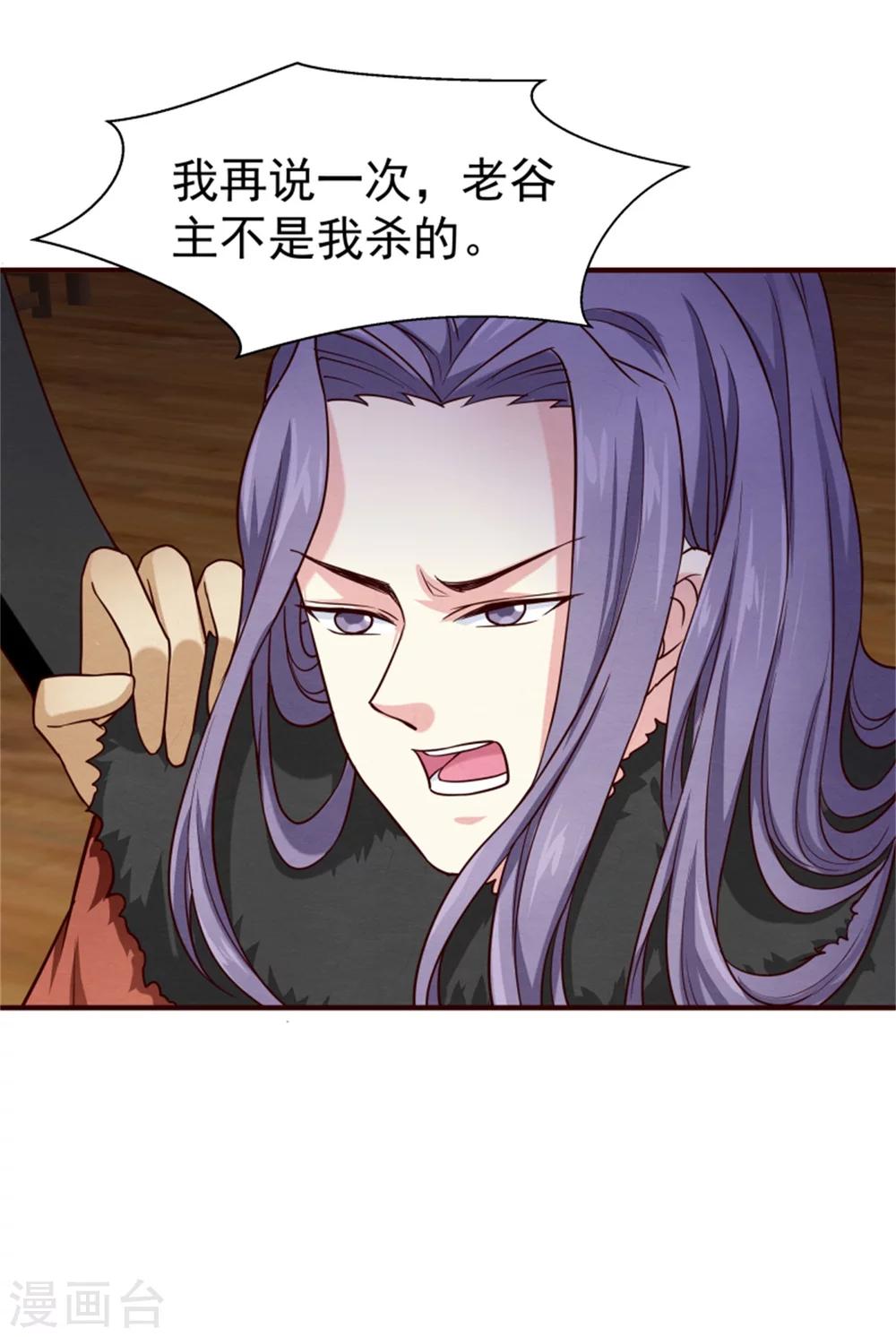 《邪王的绝世毒妃》第150话 杀父之仇 第29页