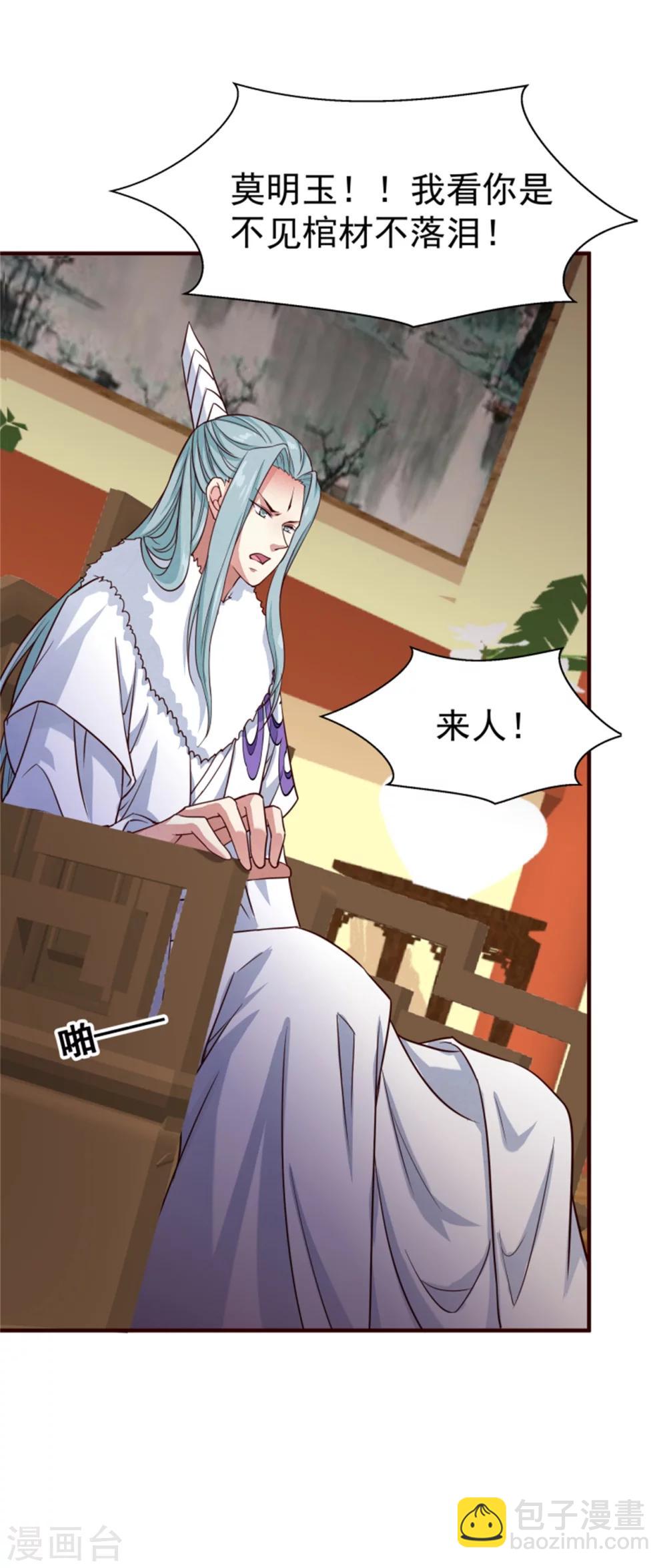 《邪王的绝世毒妃》第150话 杀父之仇 第30页