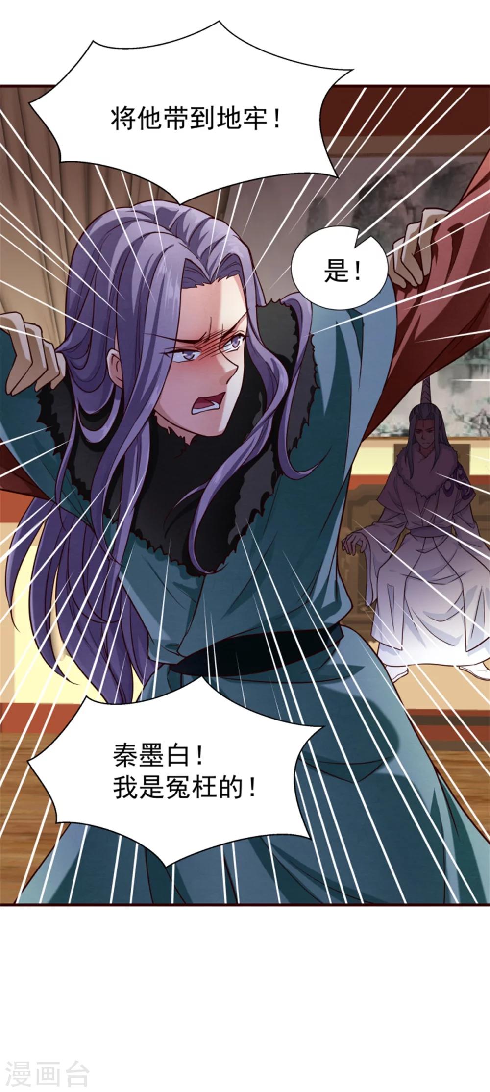 《邪王的绝世毒妃》第150话 杀父之仇 第31页