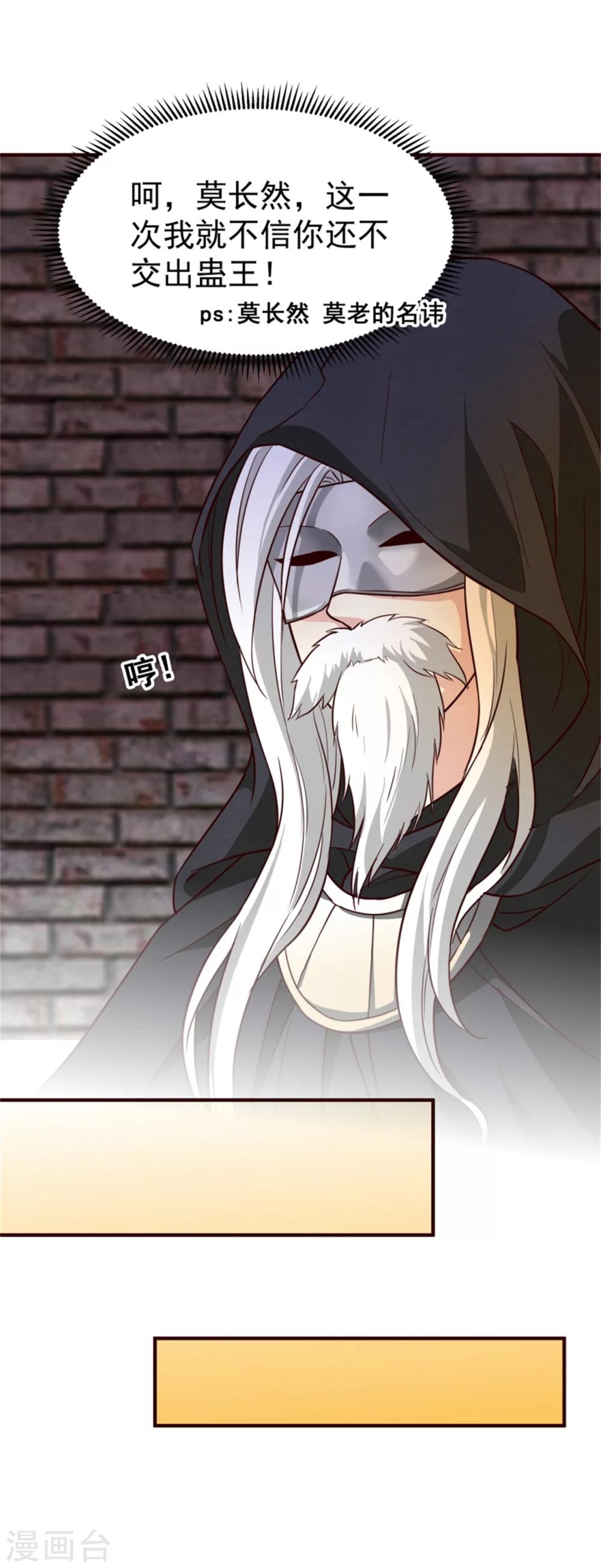 《邪王的绝世毒妃》第150话 杀父之仇 第5页