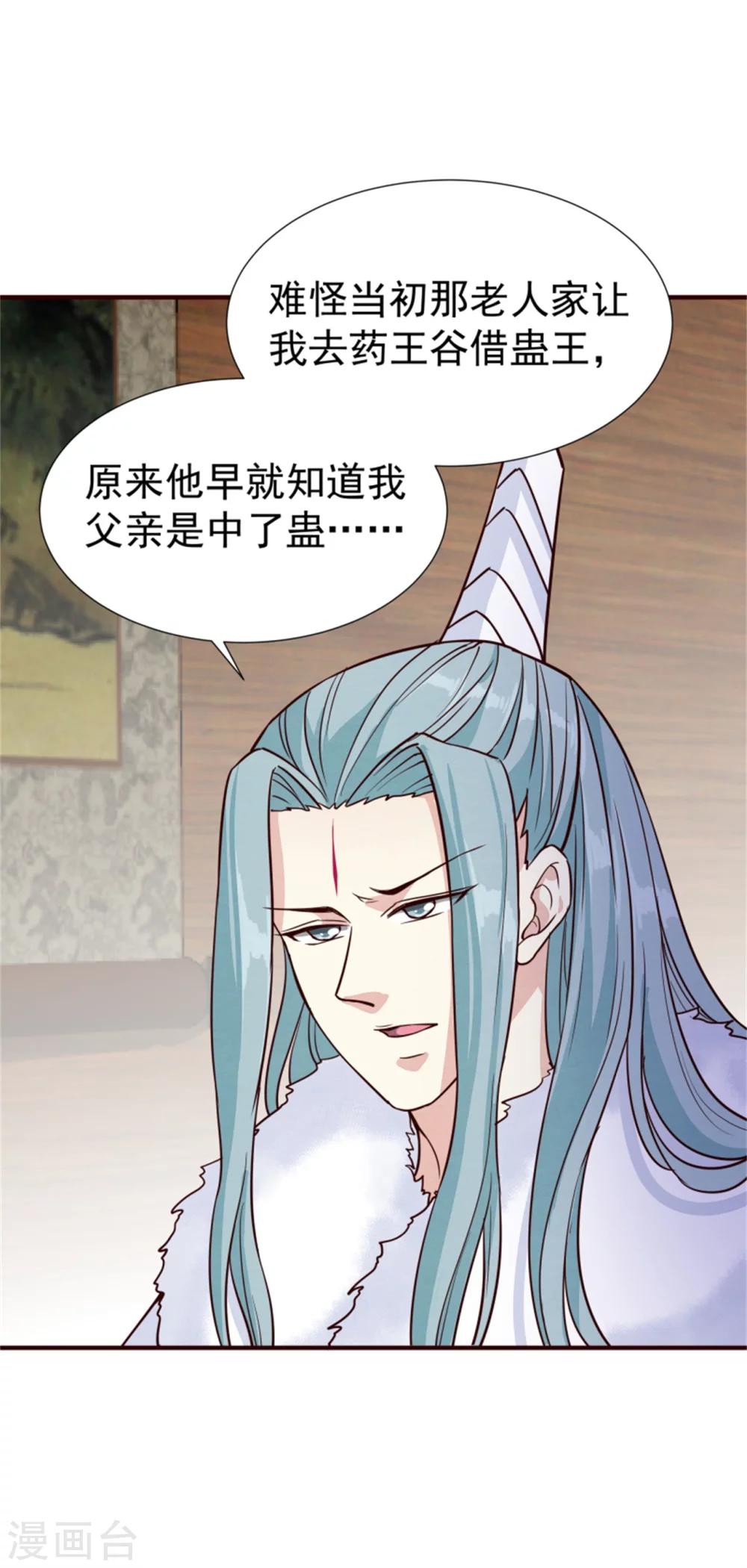 《邪王的绝世毒妃》第150话 杀父之仇 第8页